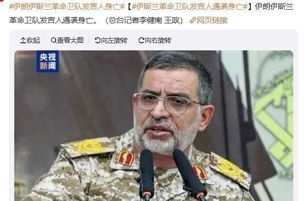 伊朗断网48小时后，革命卫队发言人还是被斩首了！死得憋屈，死得诡异！3月18号伊