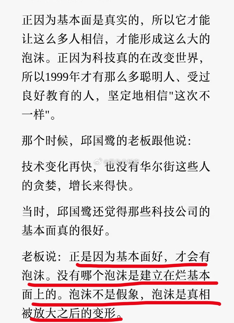 正是因为基本面好，才会有泡沫。没有哪个泡沫是建立在烂基本面上的。泡沫不是假象，泡