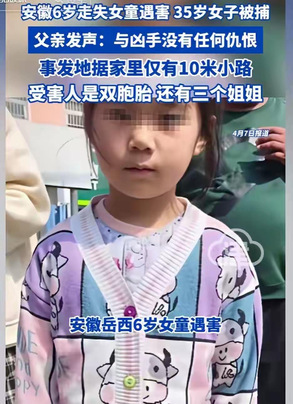 人在做，天在看人不报，天报应！

安徽6岁女童 活蹦乱跳的孩子硬生生被两点孩子的