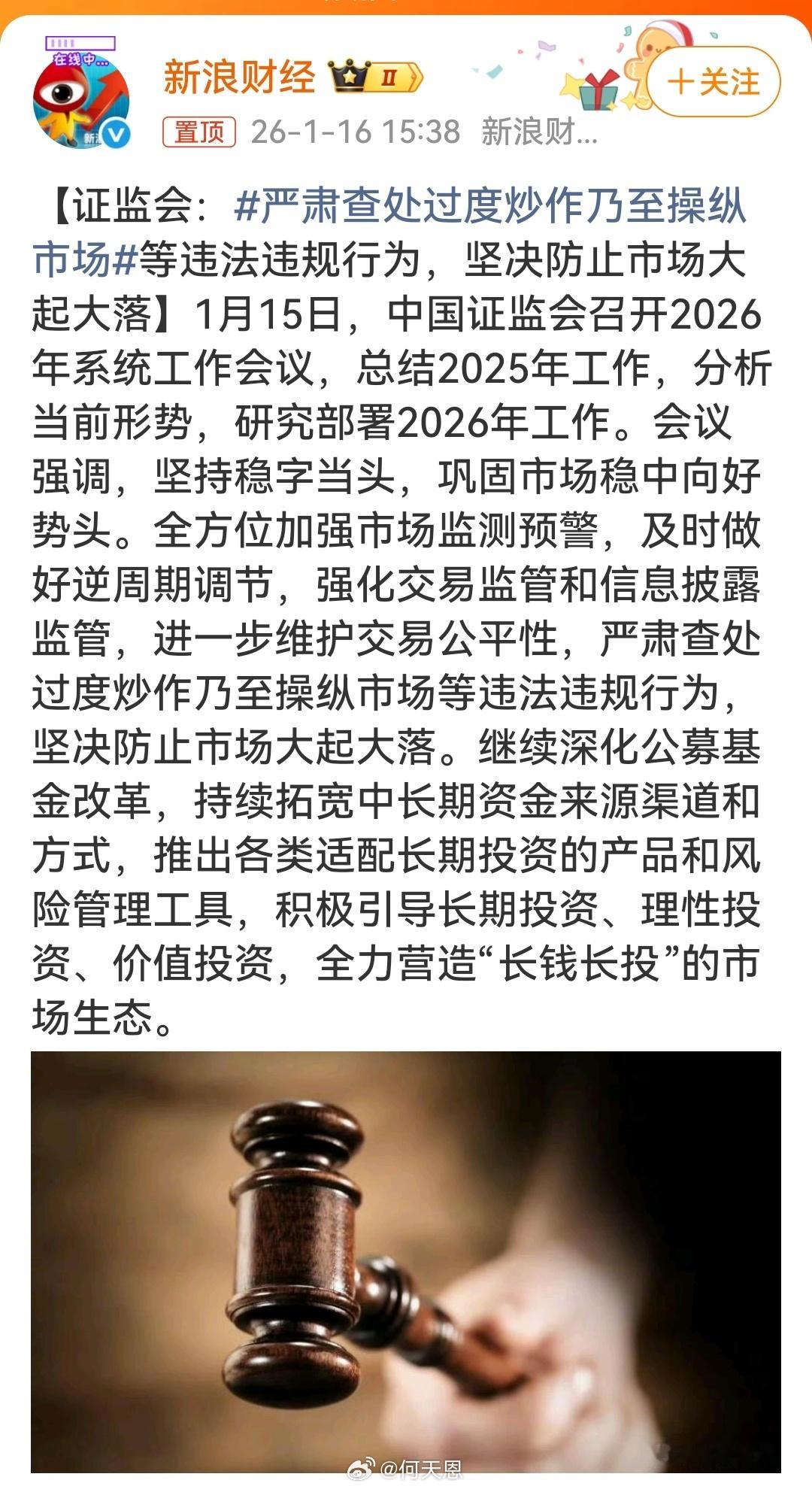 坚决支持这一举措！！严肃查处过度炒作和操纵市场行为，是维护资本市场健康发展的关键