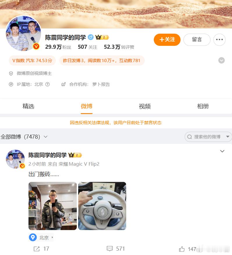 陈震回应被全平台禁言 陈震的小号也被禁言了看来这次摊上的事情有一点大？ 