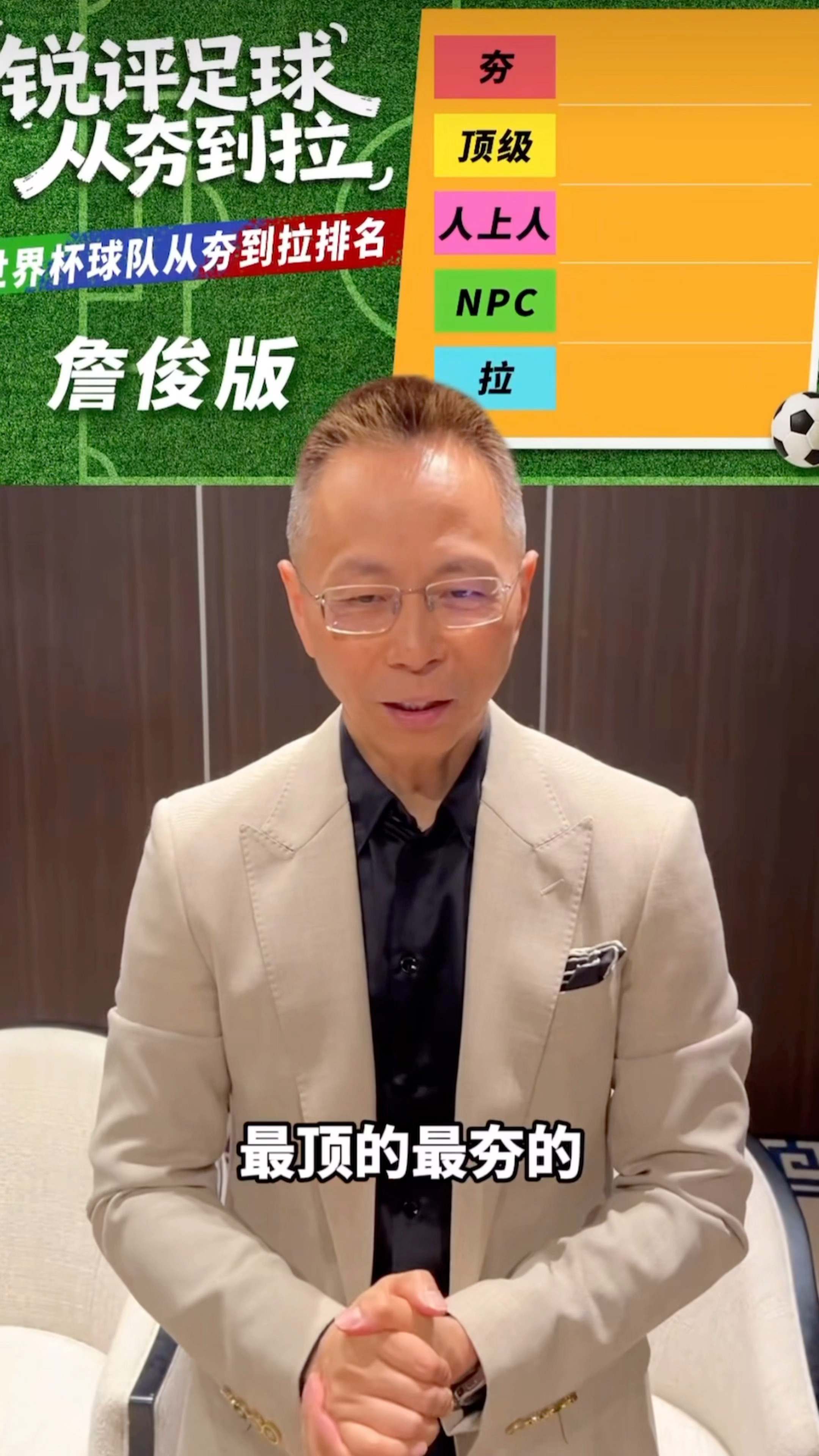 詹俊老师说法国世界杯要夺冠詹俊世界杯预测给到法国一个夯