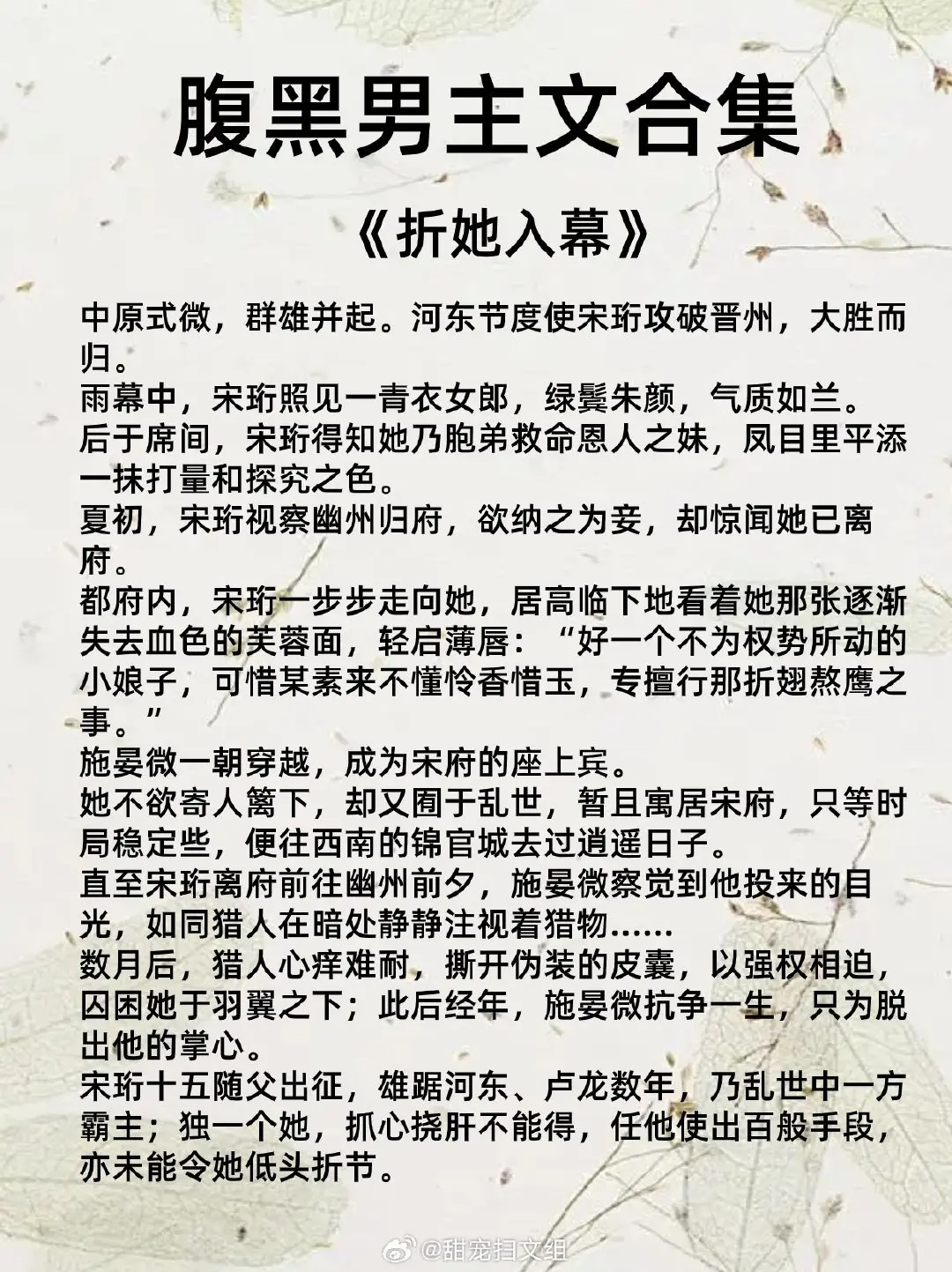 腹黑男主文合集，表面清冷持重，温和谦谦君子，实则霸道强势，占有欲爆棚！反差感满满！ 
1. 《折她入幕》 作者:岫岫烟  
2. 《新婚笔记》 作者:春与鸢
3. 《与丞相退婚后》 作者:起跃
4. 《回南天》 作者:殊娓
5. 《细腰藏娇》 作者:没电皮卡丘 
6. 《今日不宜离婚》 作者:北途川
7. 《妄夺金枝》 作者:东家宁
8. 《心动表演》 作者:梨梨亚冬
9. 《雁声来》 作者:篙野漏皓
