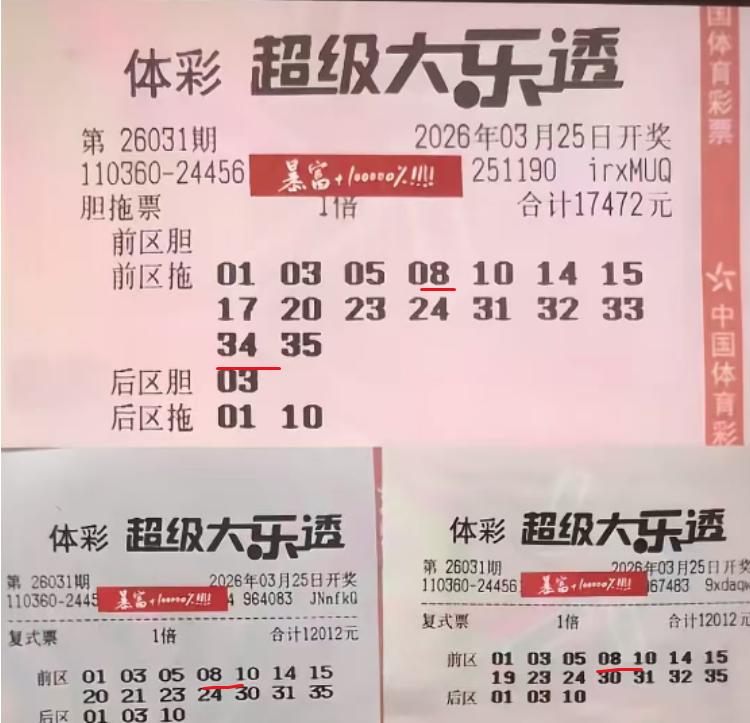 8万投入全打水漂[捂脸][捂脸]大乐透5张万元票除1.5万复式中2+1奖金168