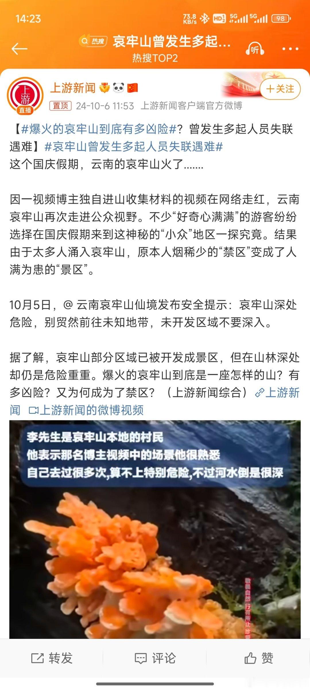 #哀牢山曾发生多起人员失联遇难#无人区还是尽量少去别去了[doge]一旦出现意外