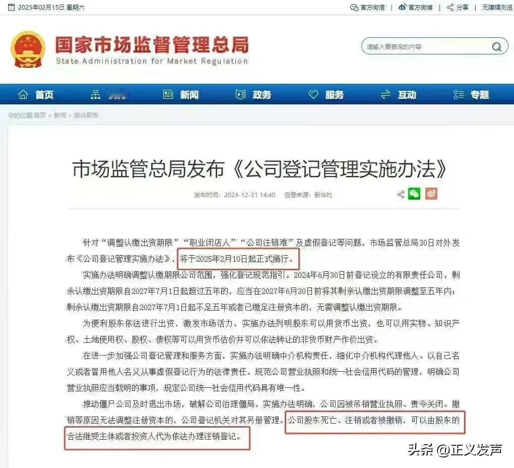 公司法新规定，如公司股东死亡，可以由继承人或者投资人代为签字办理注销、变更，不需