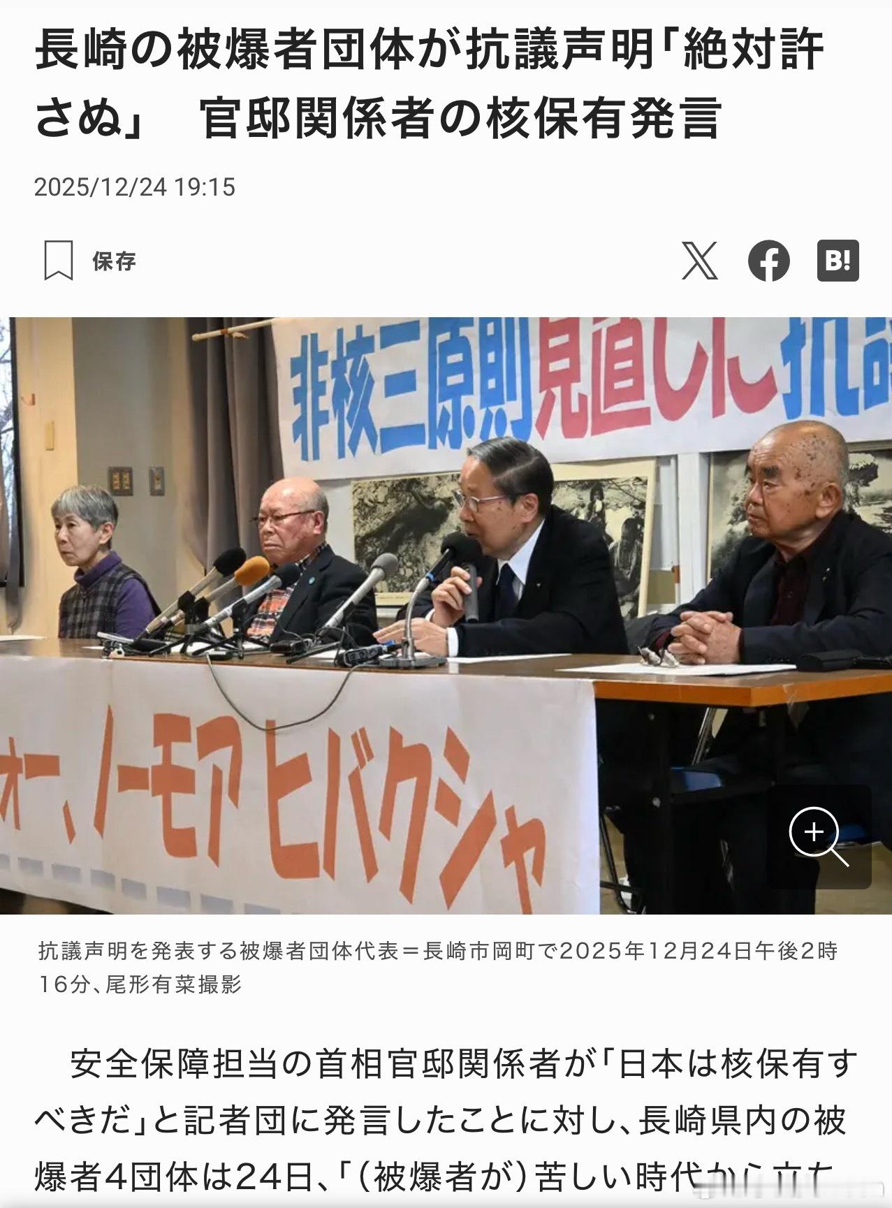 【日本长崎核爆受害者团体抗议日本拥核言论】针对一名负责安全保障事务的日本首相官邸