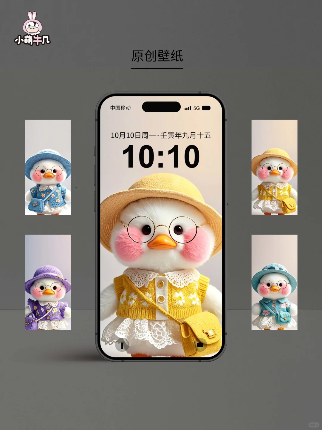 壁纸头像原创｜可爱鸭手机壳图案🉑授权