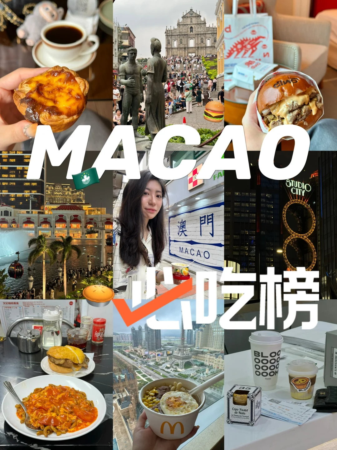 谁懂…对必吃榜的澳门攻略🇲🇴满意到睡不着！