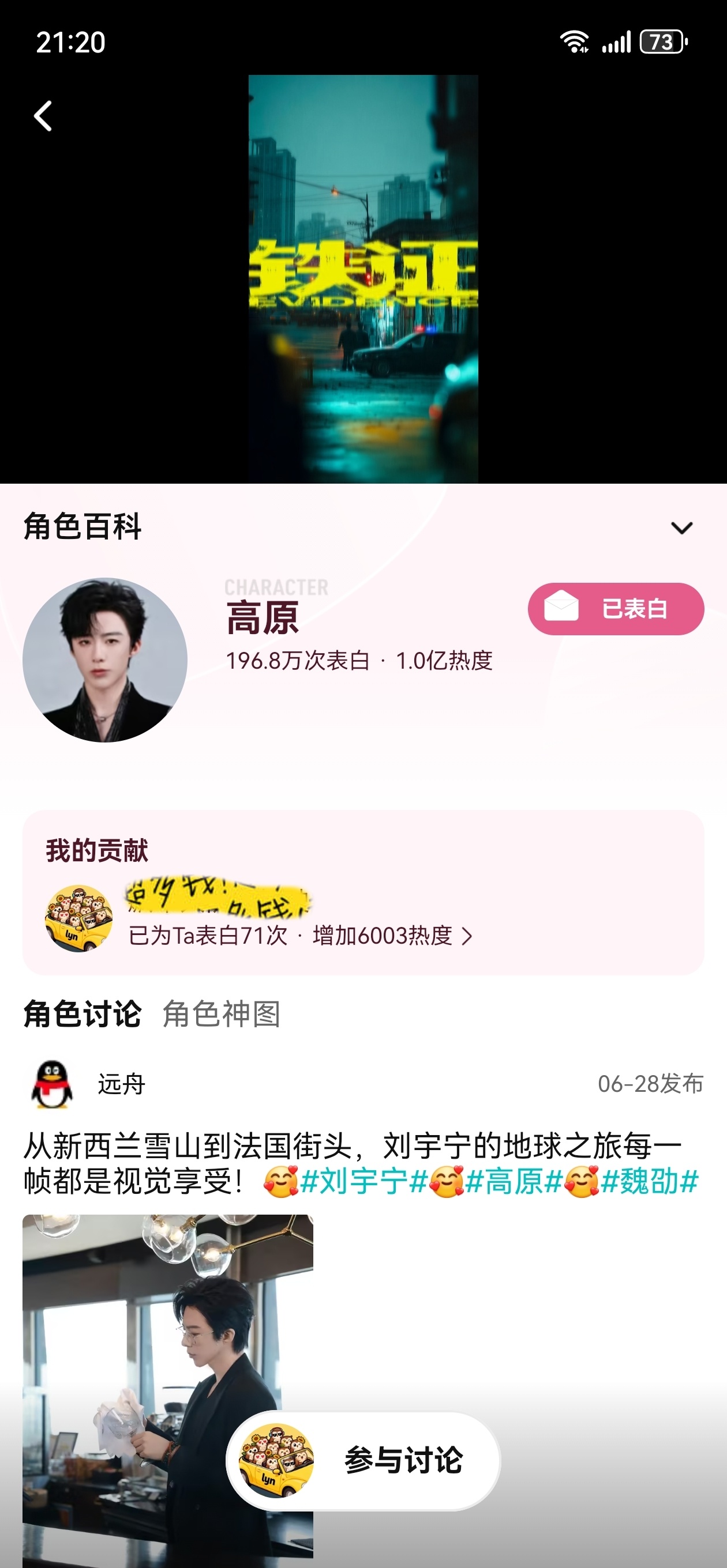🎊刘宇宁·高原角色热度破亿！热度破亿，共贺荣光！刑警高原以铁证为刃，穿梭重重谜