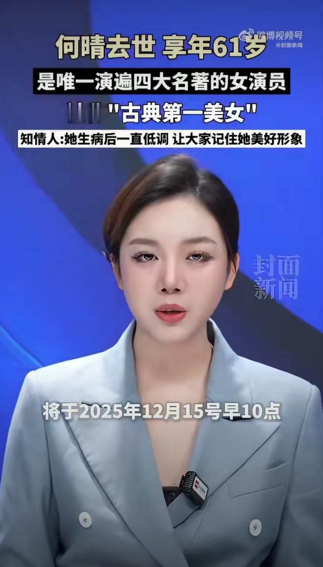 泪目！演遍四大名著的古典美人何晴离世，两段情史藏遗憾，24岁儿子眉眼复刻妈妈神韵