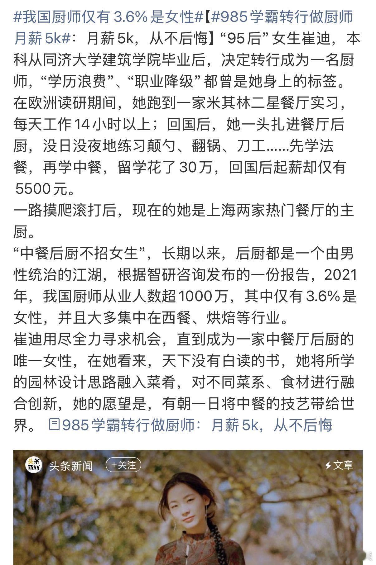 上海985学霸转行做厨师上海高校学霸毕业转行做厨师天才厨人 天才厨人官宣选手崔迪