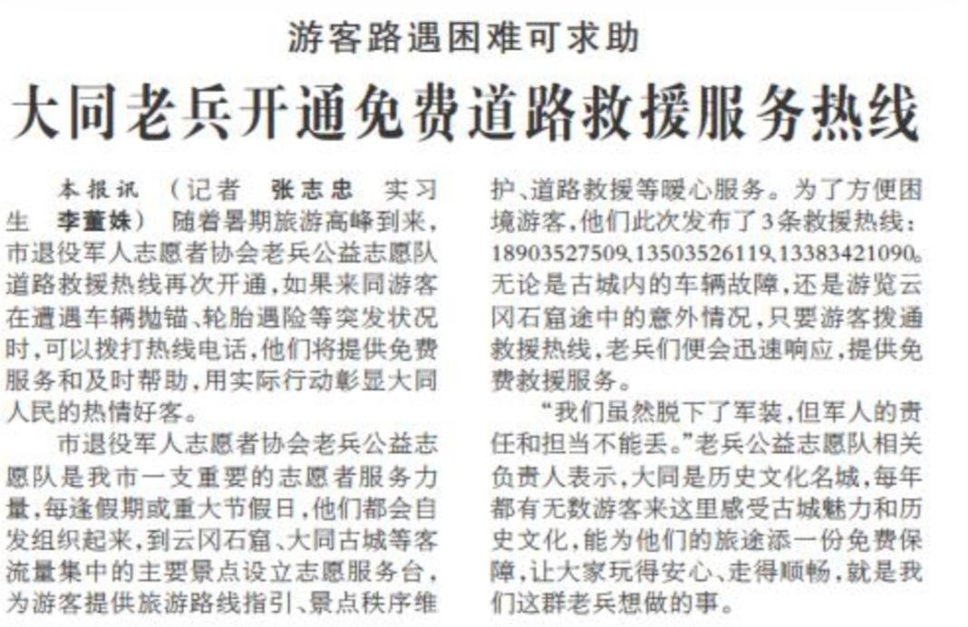 大同老兵公益志愿队 车辆救援