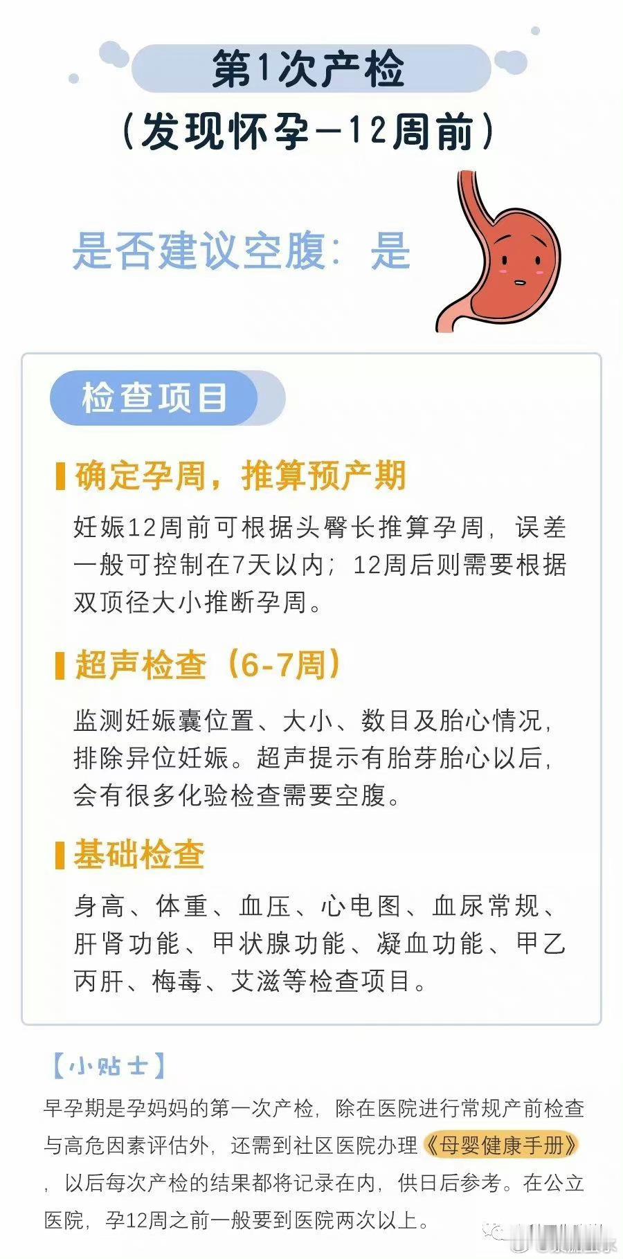 图解产检项目及时间表，快收藏吧！产检内容仅供参考，不同医院略有不同，具体情况请以