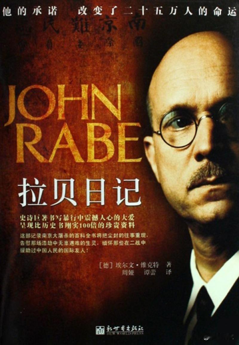 1996年10月28日，尘封近60年的《拉贝日记》在德国首次向全世界公开出版。这
