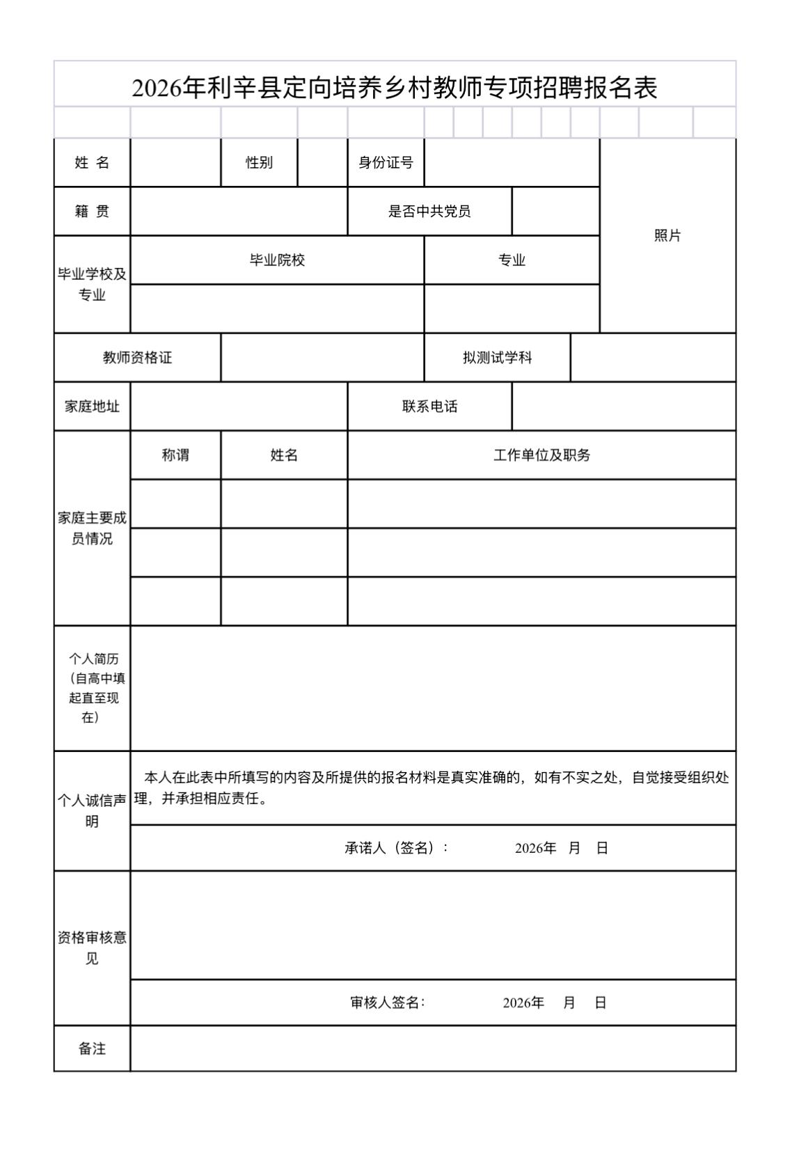 🔥🔥🔥【安徽亳州】利辛县2026年定向培养乡村教师专项招聘189人！8月1