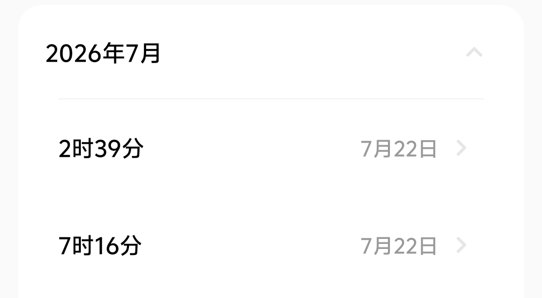 我是不是应该谢谢和光还我良好睡眠… 