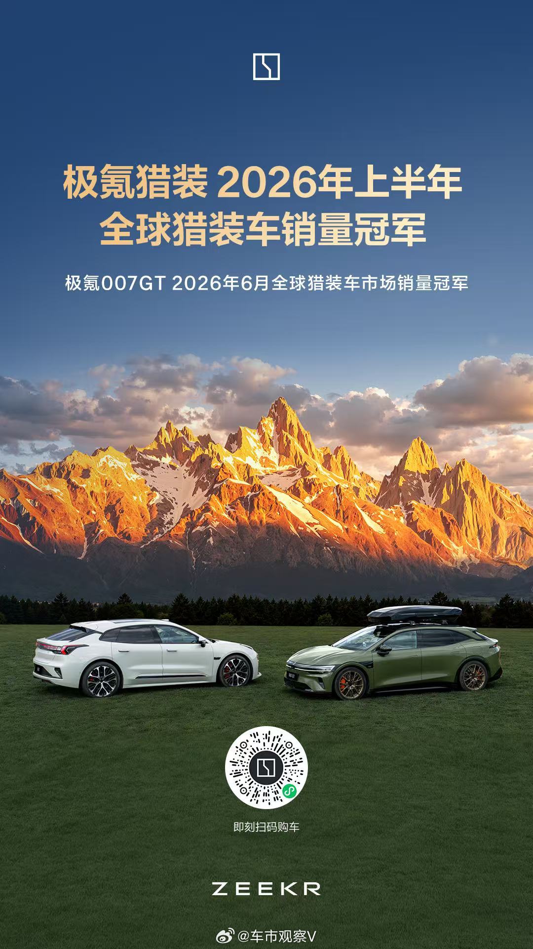 极氪猎装，2026 年上半年全球猎装车销量冠军极氪 007GT，2026 年 6