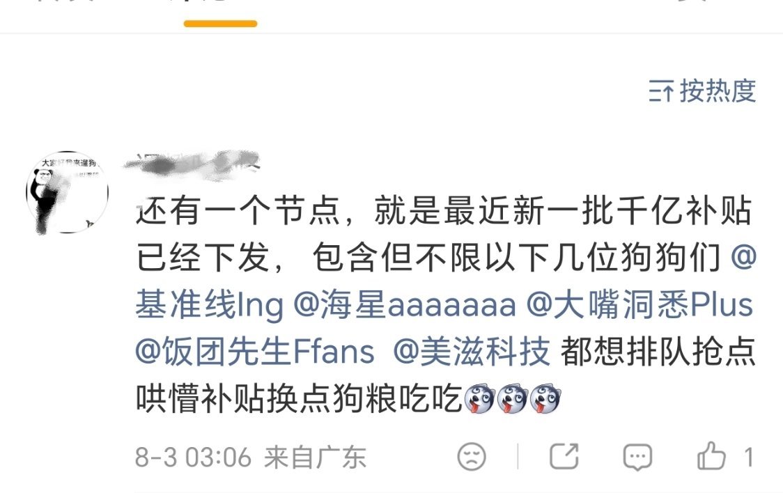动不动就千亿补贴。。对钱没一点概念。 