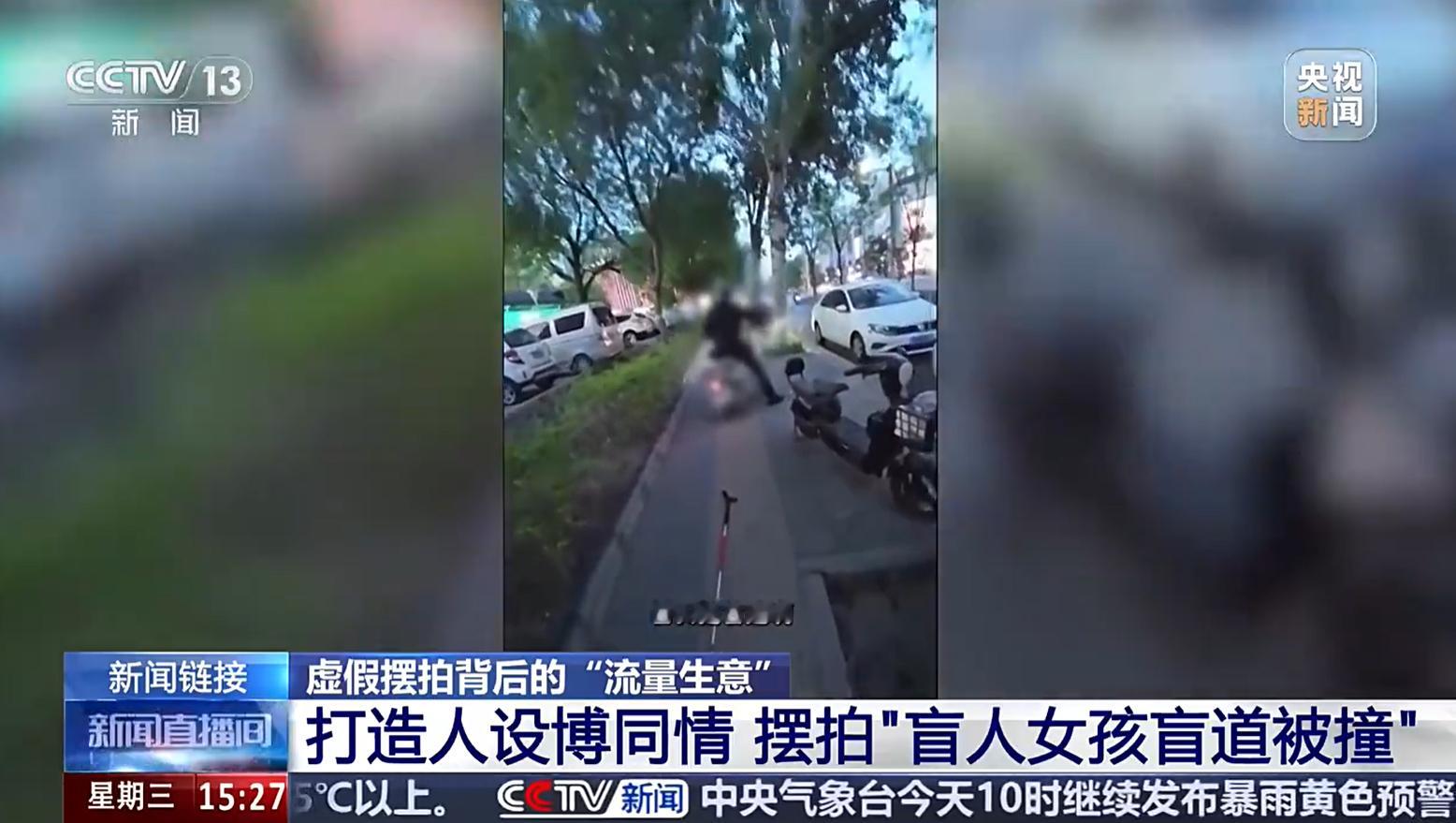 女孩摆拍盲道被撞细节曝光 为了流量摆拍，完全没有底线伤害了真正的盲人，也伤害了大