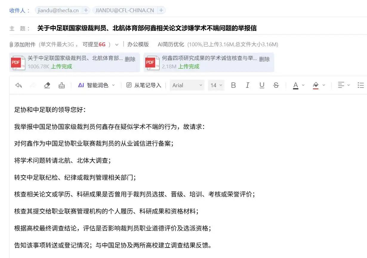 辽宁铁人球迷查裁判论文，并举报到多个相关部门！
辽宁球迷圈发的，《关于中足联国家