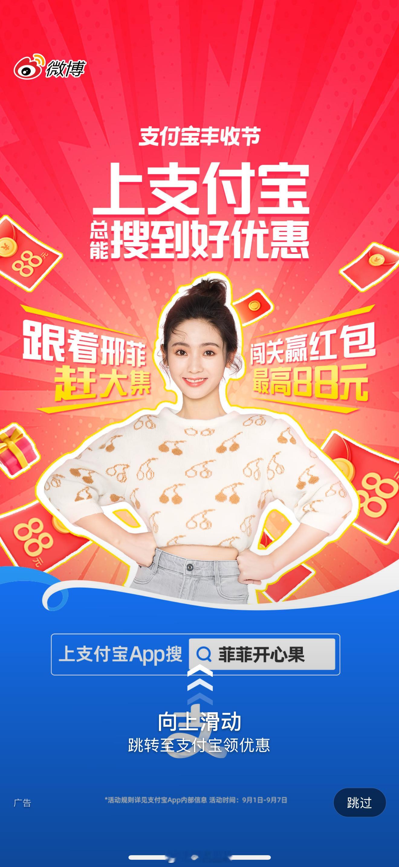邢菲播完生万物是真升咖了，都能截到她微博开屏宣新商务了。 ​​​