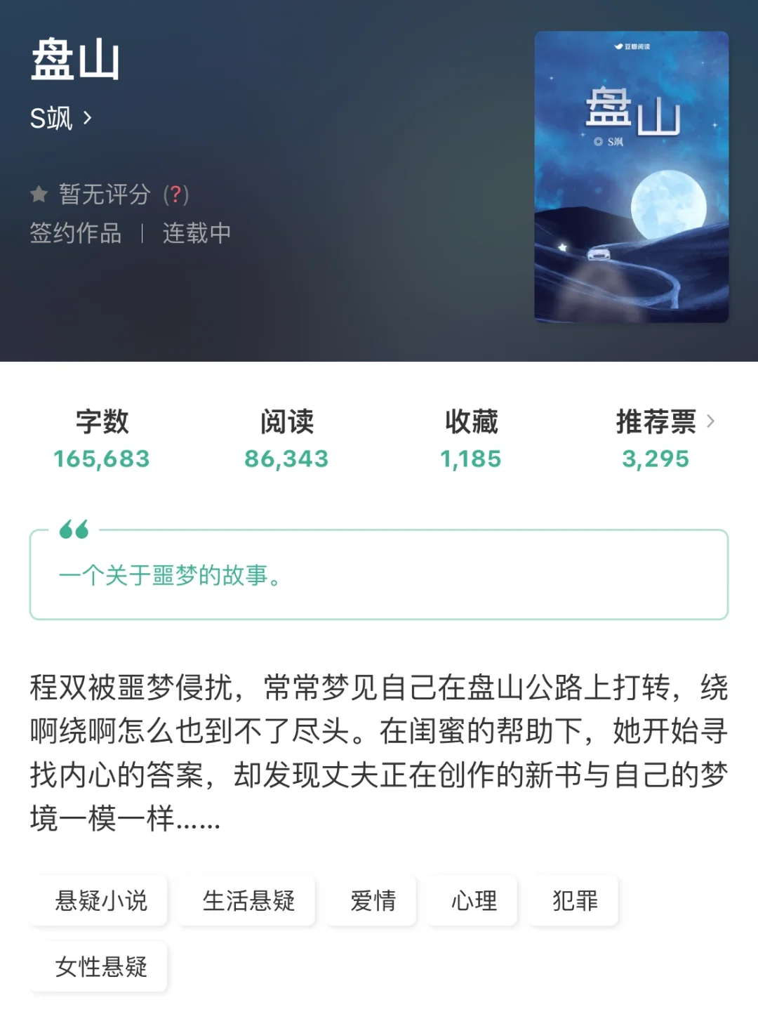 悬疑|我的噩梦和丈夫的新书一模一样...