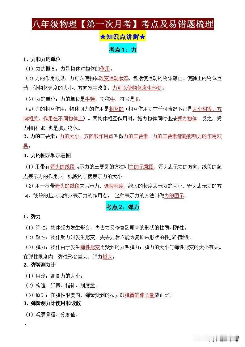 八年级物理月考不过85分？这5大易错点毁掉孩子半个学期！速领补救资料