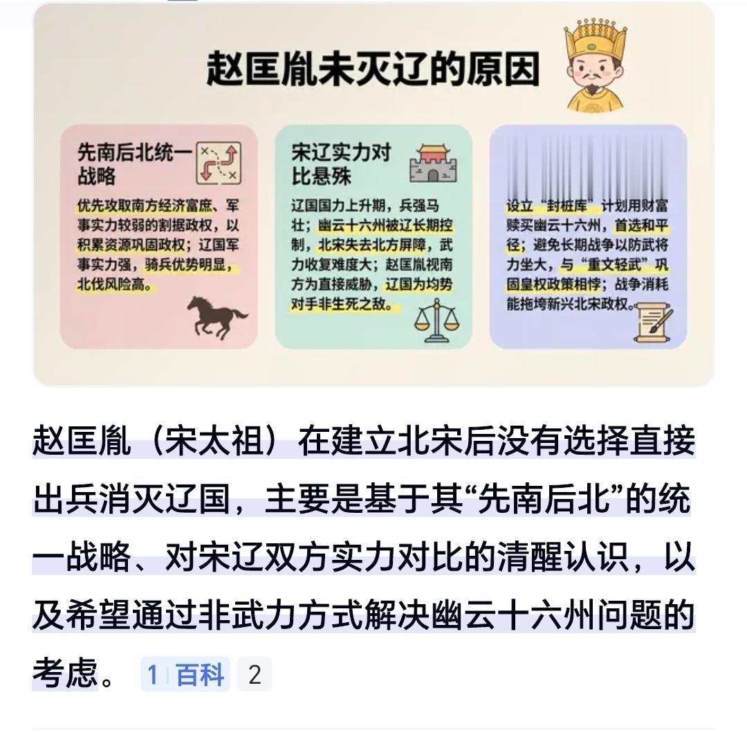 赵匡胤为什么不灭辽