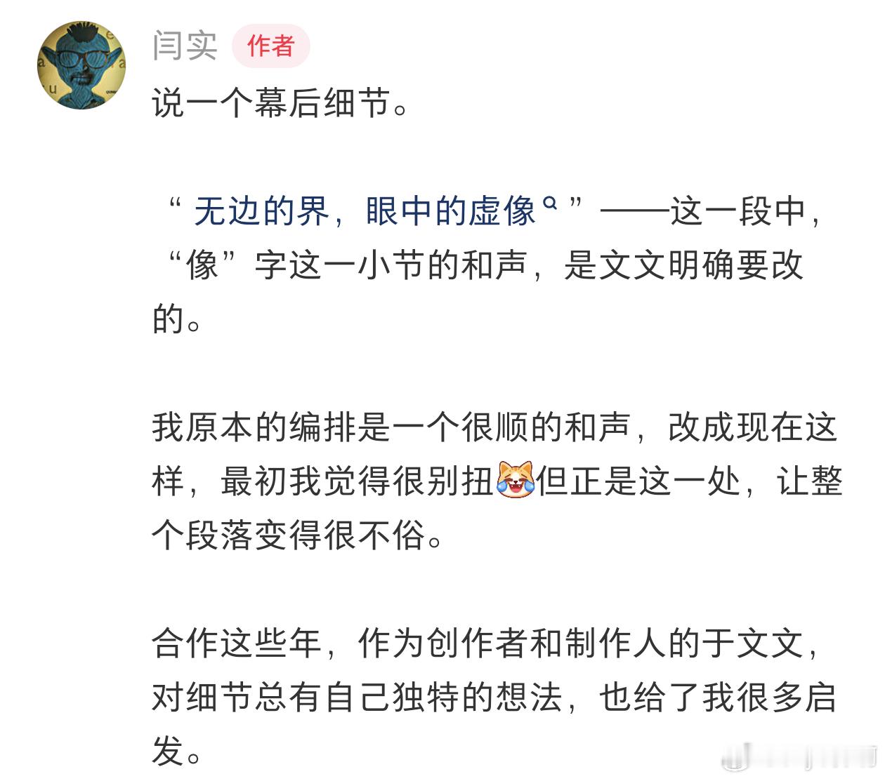 于文文边界MV 《边界》编曲老师闫实分享幕后细节✍🏻「“无边的界，眼中的虚像”