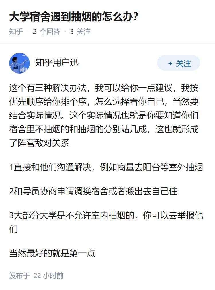 大学宿舍遇到抽烟的怎么办？