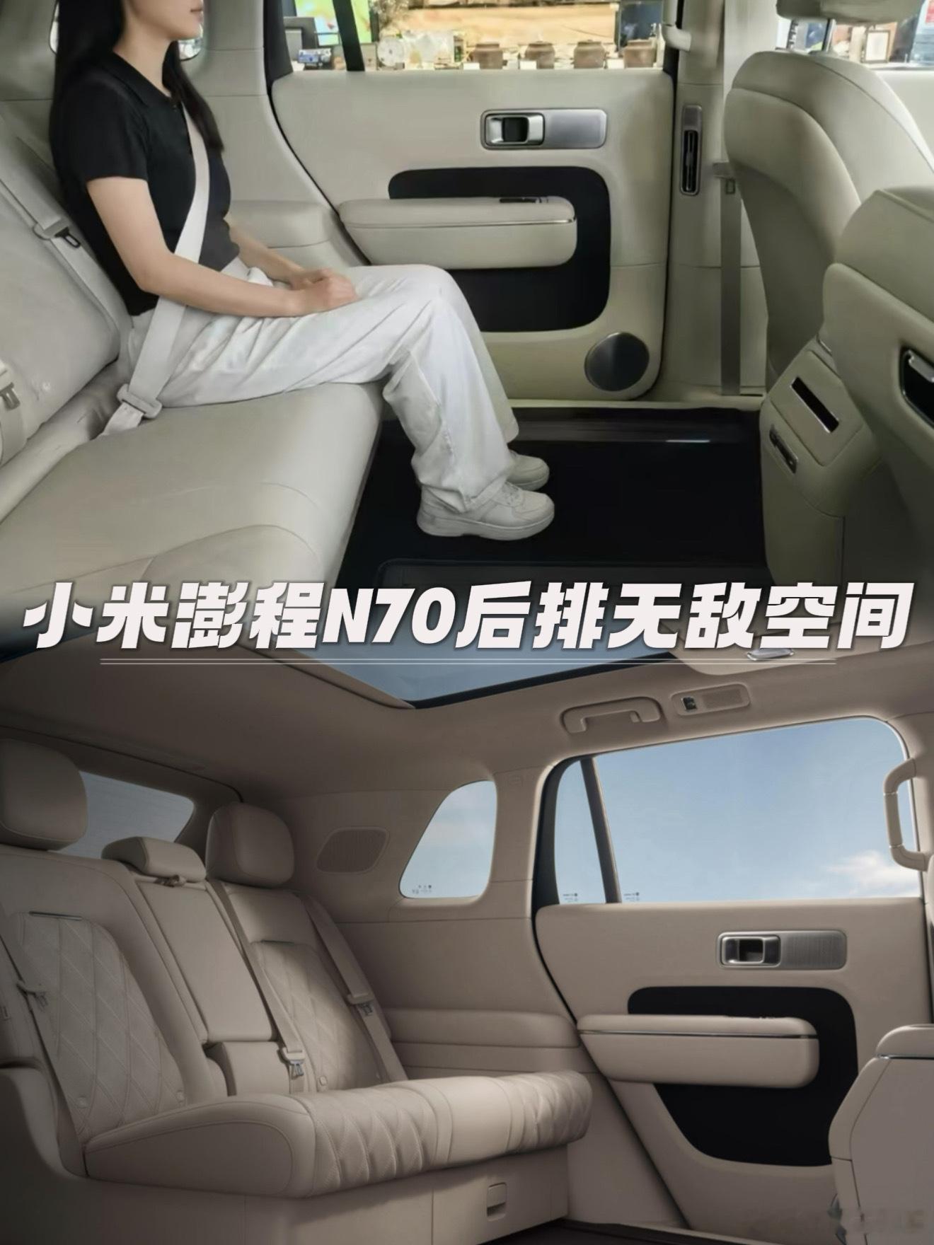 小米澎程N70的后排空间太夸张了，其他车还在用拳头来衡量，这个可以直接用臂长来衡