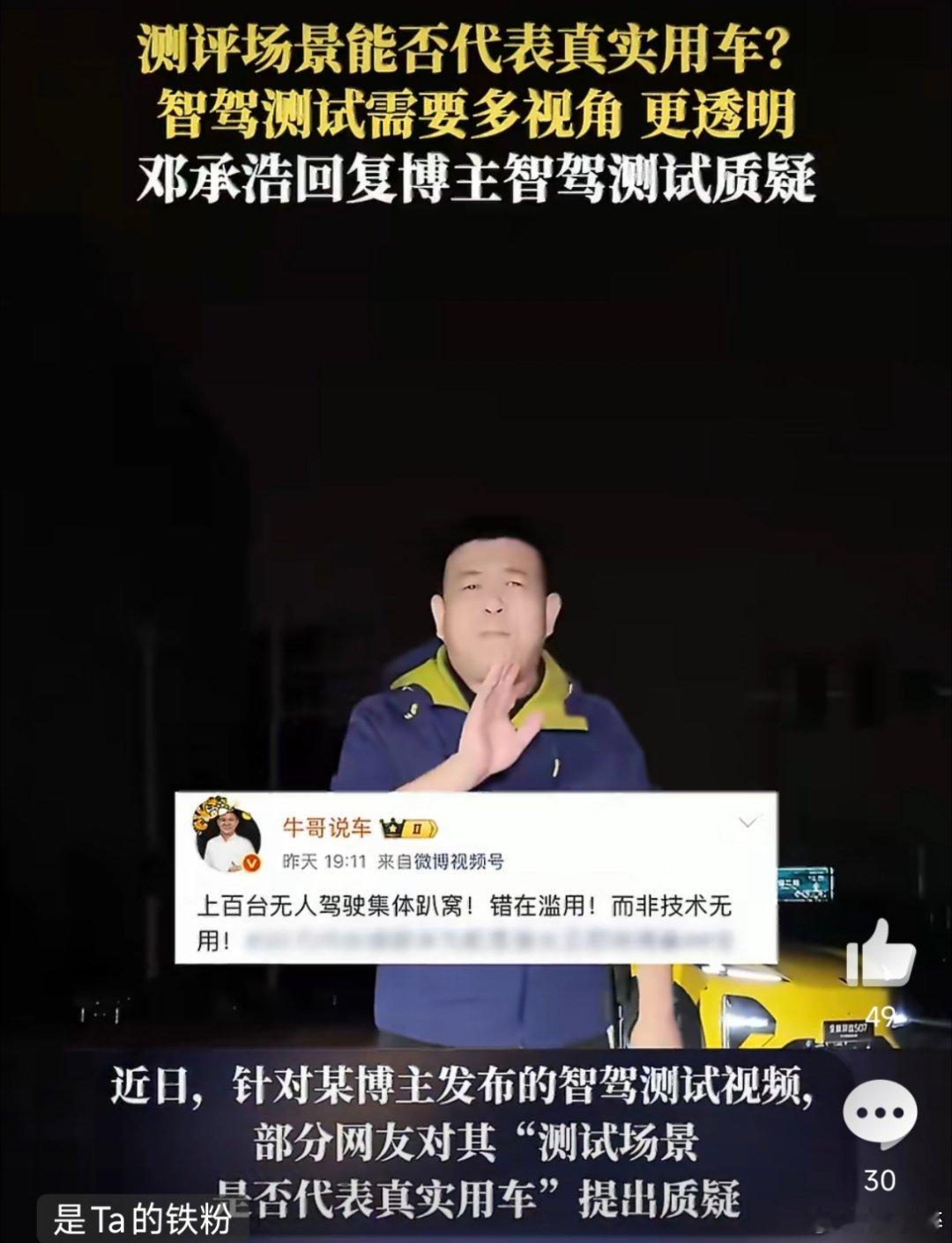 邓承浩回复博主智驾测试质疑网友质疑博主智驾测评结果 面对智驾测试质疑，邓承浩不回