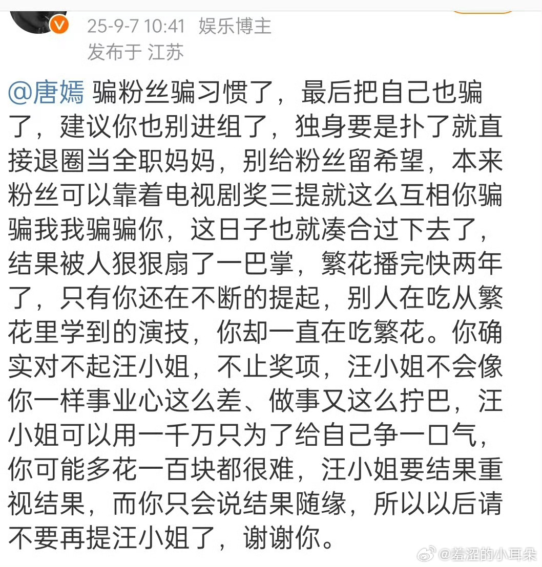 唐嫣现在的路线不是挺好的吗？粉丝为什么这么在意辛芷蕾拿奖？要知道在电影剧情烂的情