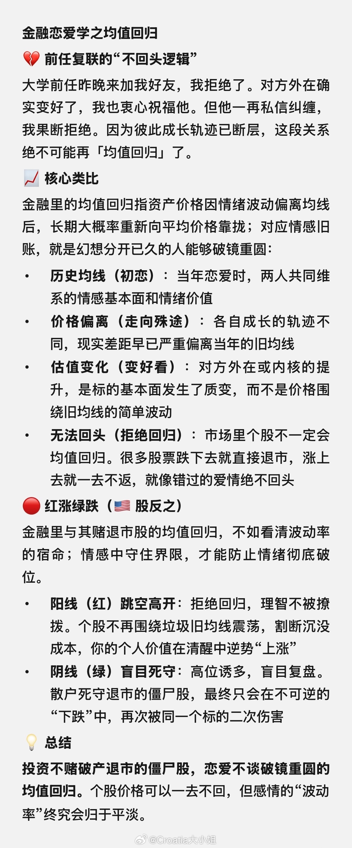 📈金融恋爱学之均值回归投资不赌破产退市的僵尸股恋爱不谈破镜重圆的均值回归 西班