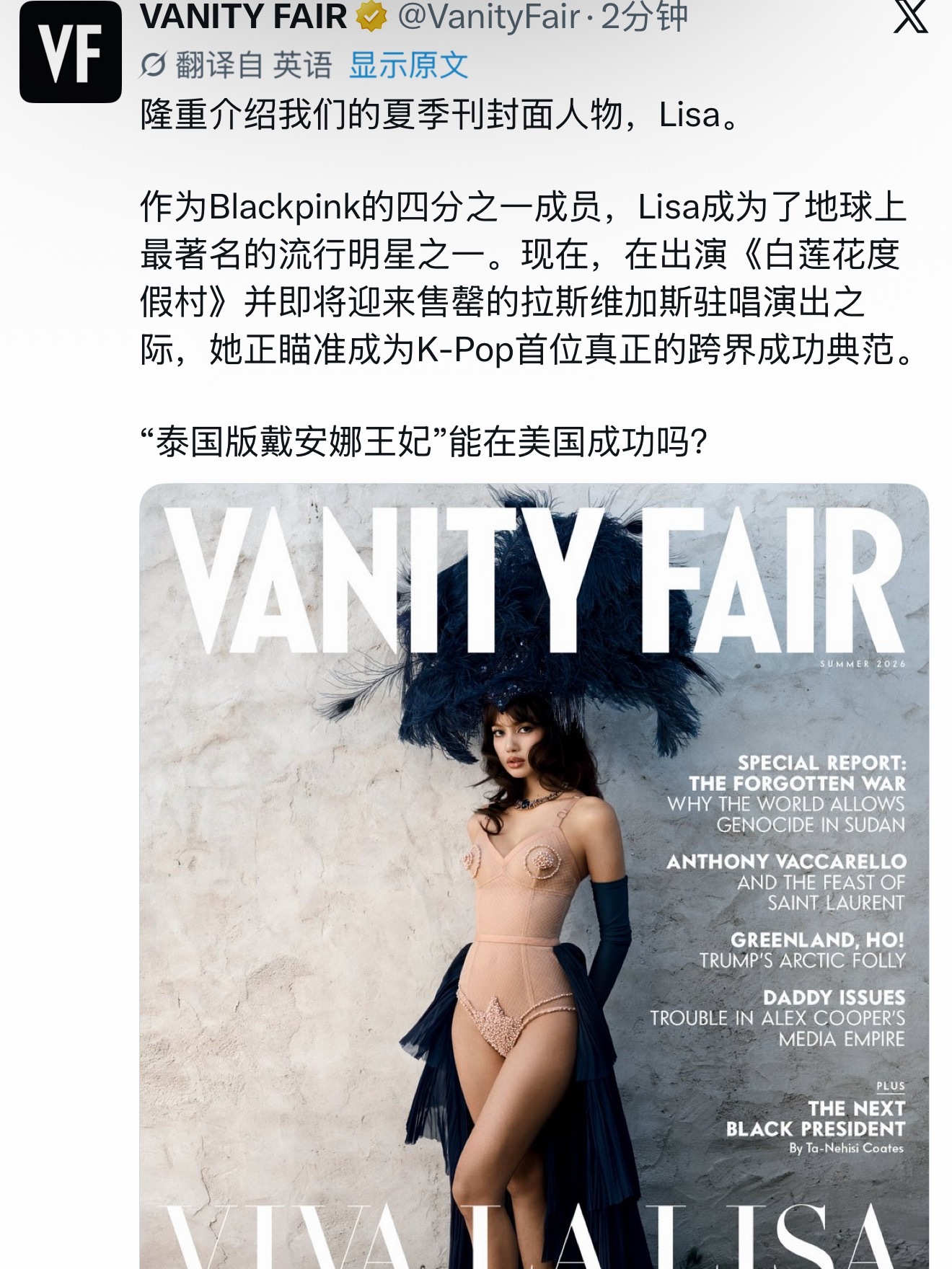 Vanity Fair夏季刊我们来了lisa亚洲刊帝