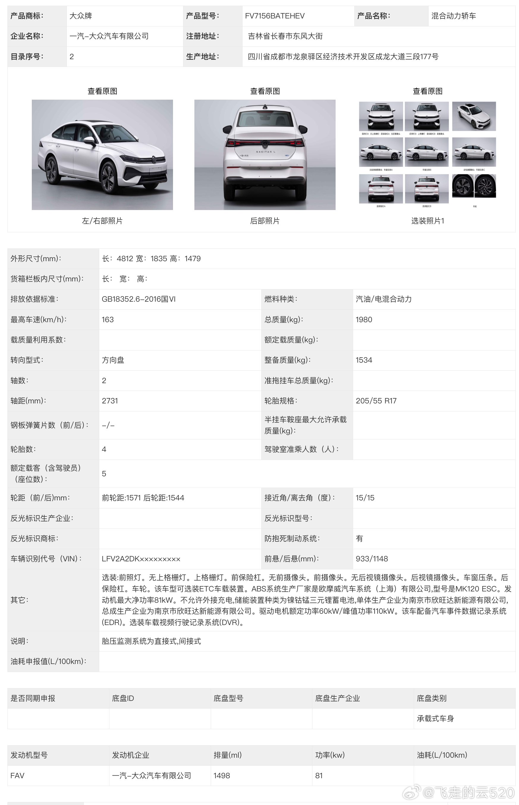 欣旺达HEV电池，三元锂，一汽大众速腾L也用上了WLTC油耗4.33，比燃油版省
