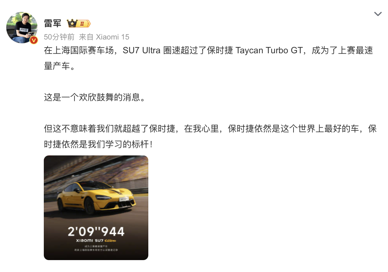 保时捷祝贺小米SU7Ultra新圈速  小米SU7 Ultra，在上海赛车场跑赢
