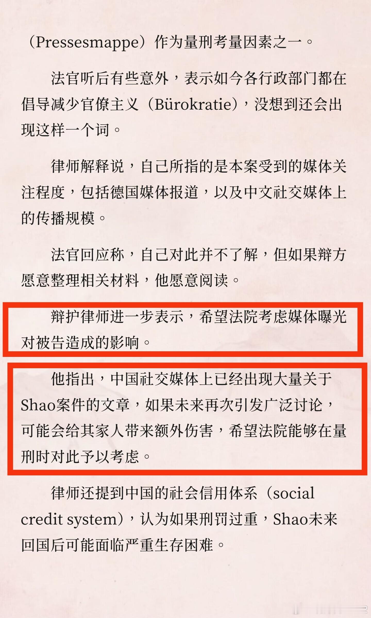 6月2日邵之霆迷奸案开庭中，据旁听华人记述：其辩护律师提出新闻媒体的报道，比如中