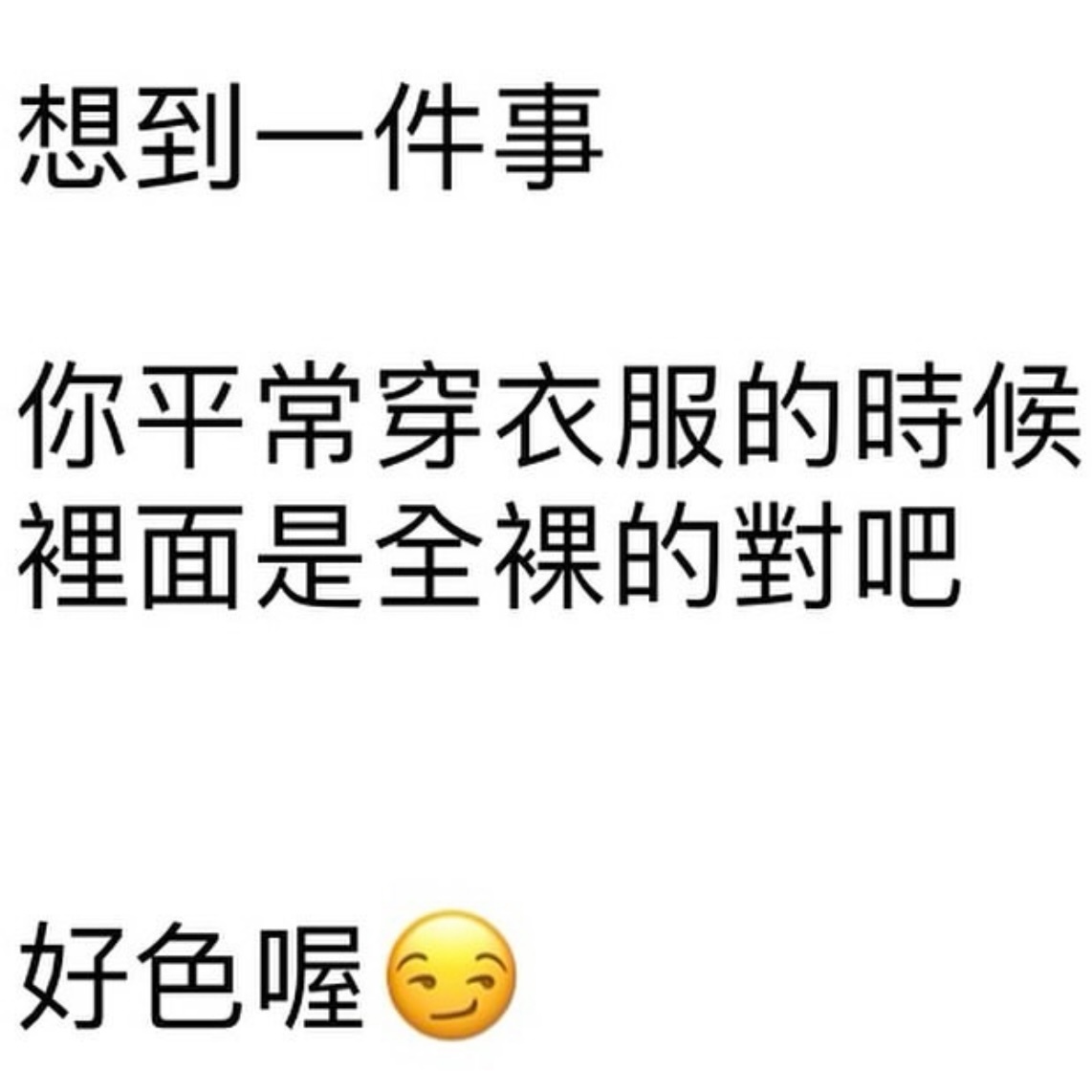 啊 不然呢#meme# ​​​