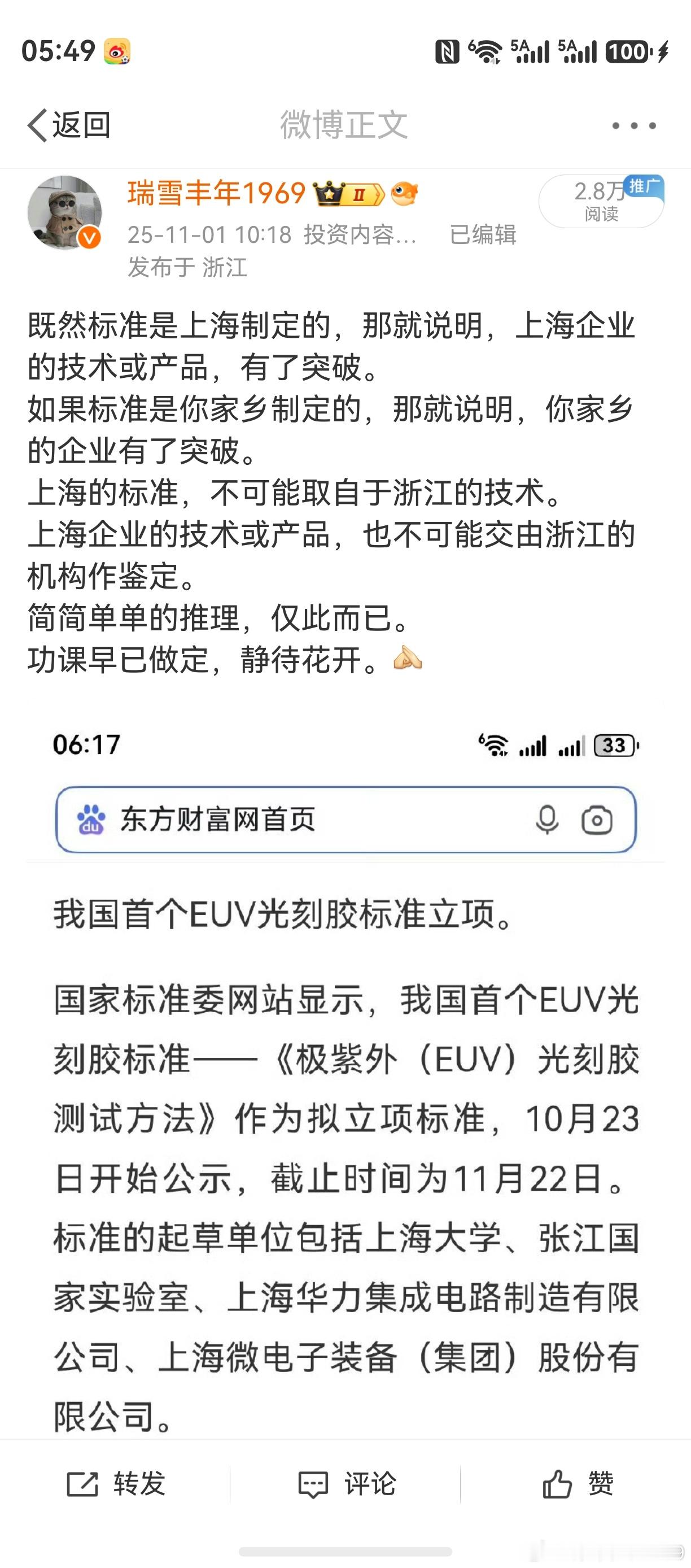 个人投资风格，喜欢直奔行业制高点。个人投资盈亏，均来自于所做的功课。EUV光刻胶