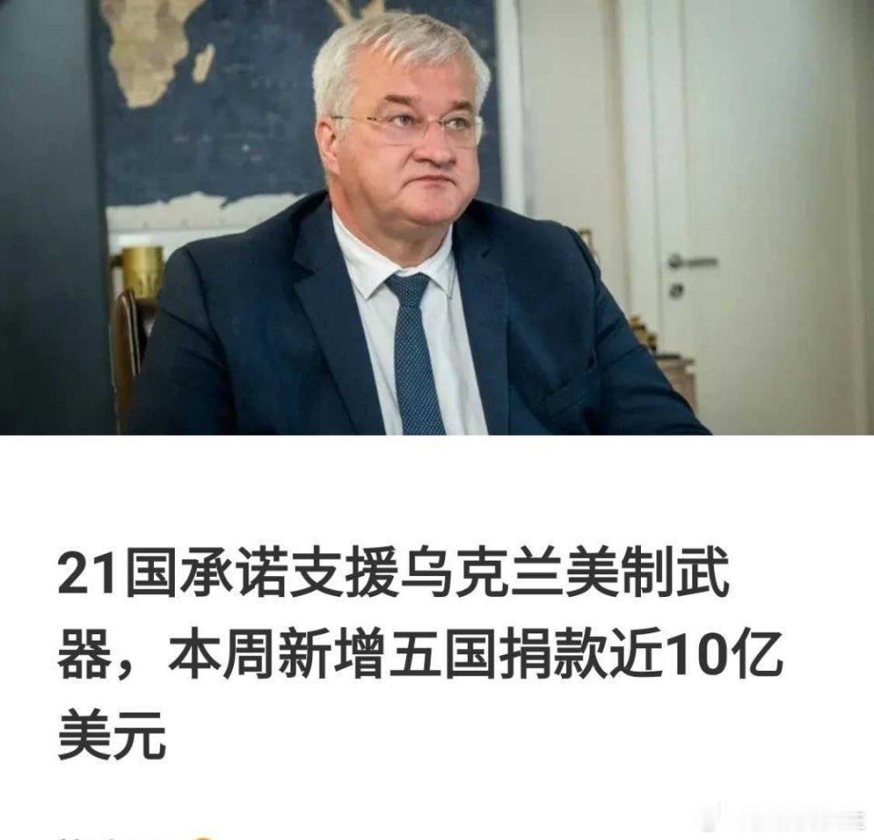 海外新鲜事 支持乌克兰 