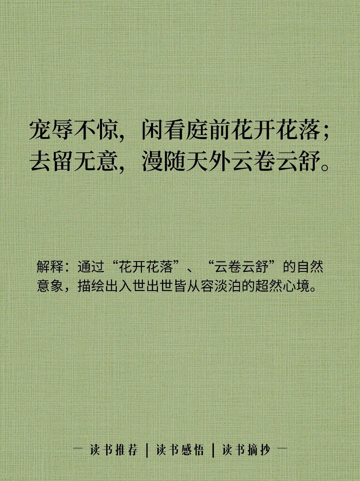 《菜根谭》中那些堪称封神的千古名句❗️ 