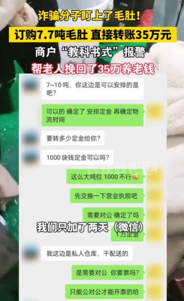 湖北武汉，有个人加了女子为好友，没到两天就向女子订7.7吨毛肚，天降大单，女子很