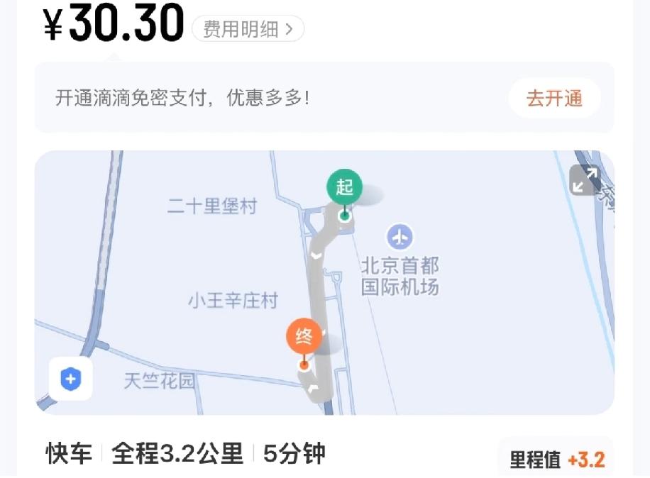 在北京晚上12点打了辆卡罗拉快车，发现车费贵得离谱，心里直纳闷咋这么贵。后来试了
