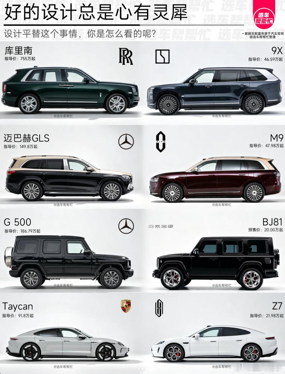 在设计借鉴这件事上，极氪9X恐怕是最冤的，侧面尾部跟库里南完全不沾边，车头就因为
