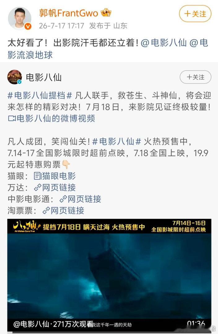 郭帆看完八仙汗毛都还立着郭帆说八仙太好看了 郭帆导演这波转发太给力了，看完《八仙