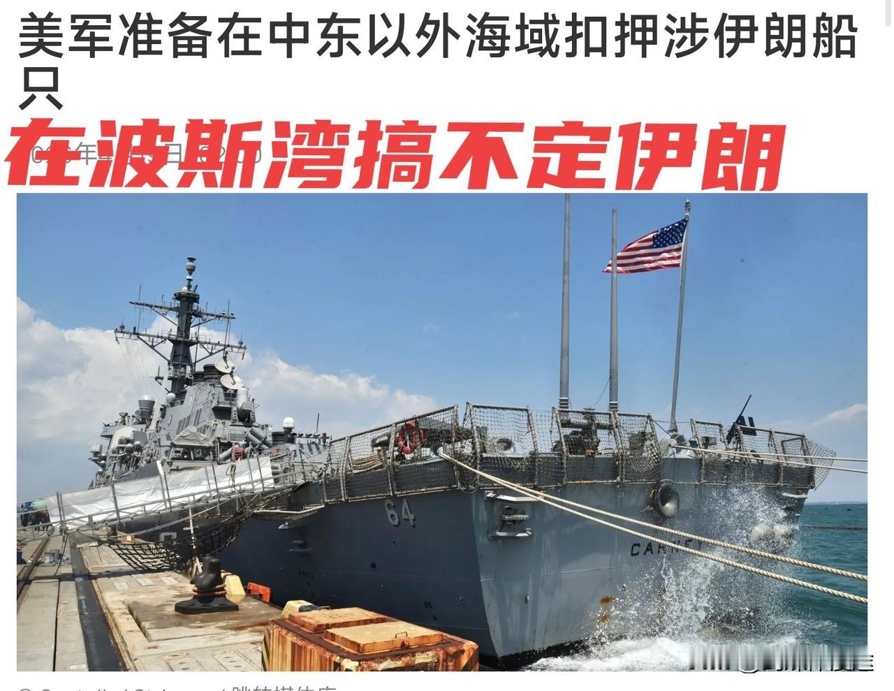 突发！伊朗在霍尔木兹海峡“开火”了并关闭，美国怕了又想撤离霍尔木兹海峡，并留一下