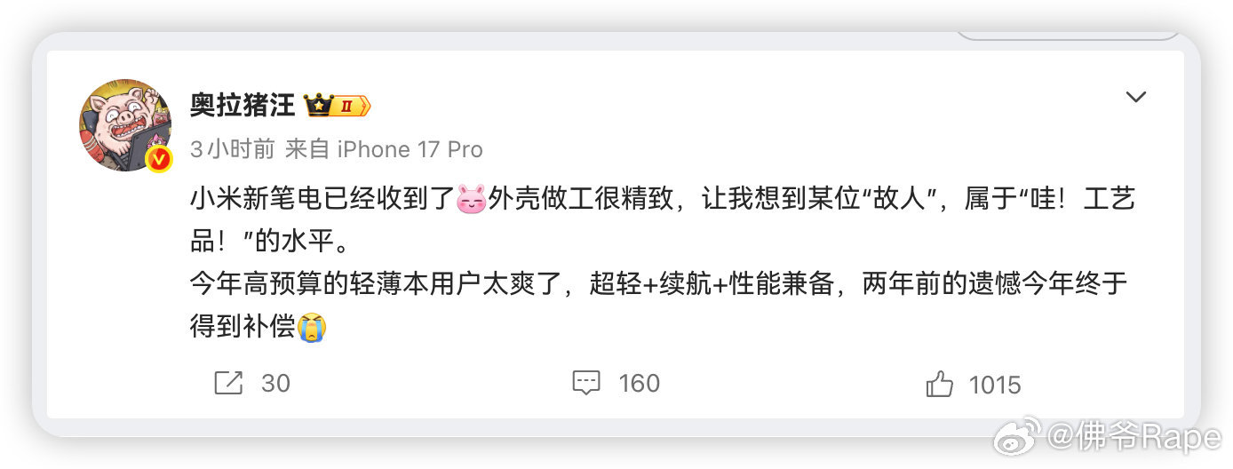 小米高端轻薄本来了，不妨再等等看👇小米看来是真的要回高端轻薄本市场了？俩大数码