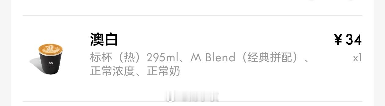 最近天凉了，冰美式有时候换成澳白。（其实，我那天买错了，买了180块10杯的，本